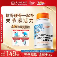 金达威 Doctors Best多特倍思 美国进口钙骨素氨糖软骨素钙片240片/瓶￥78.55