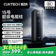 国家补贴：酷态科 15号 Ultra 移动电源 黑骑士 20000mAh 210W