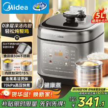 美的 MY-C5841G 电压力锅 5L券后268.26元