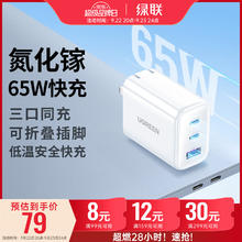 绿联 CD275 手机充电器 双Type-C/USB-A 65W 白色69元