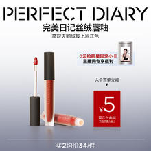 完美日记 至臻柔色丝绒唇釉 V01色 红梨天鹅绒 2.5g34元（需买2件，需用券）
