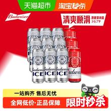 Budweiser 百威 啤酒组合装12听整箱 （500ml*9冰啤+450ml*3红罐拉格）券后34.65元