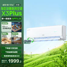 海信 Hisense KFR-35GW/X300Pro-X1 新一级能效 壁挂式空调 1.5匹券后1983.2元