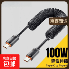 100W快充弹簧伸缩充电线双Type-C接口数据线手机电脑通用车载自动收纳支持carplay/carlife/hicar 2条装 1.2米11.99元（需领券）