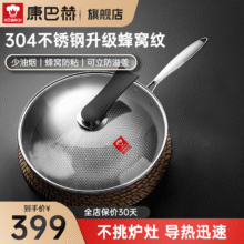 康巴赫（KBH）炒锅不粘锅蜂窝锅304不锈钢32cm少油烟平底炒菜锅电磁炉燃气通用 【304不锈钢蜂窝锅】含盖 32cm113.05元（需领券）