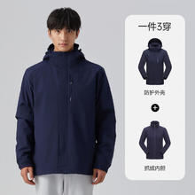 探拓 三合一户外服 加绒加厚保暖登山服外套 藏青/两件套
