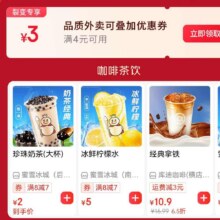 京东外卖，领4-3叠加券速速领取