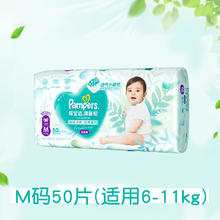 Pampers 帮宝适 清新帮系列 拉拉裤61元