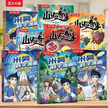 《米吴科学漫画第七辑》+《不白吃漫画山海奇缘》（共8册）