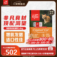Orijen 渴望 鸡肉味全阶段猫咪干粮 美版 5.4kg券后402.35元