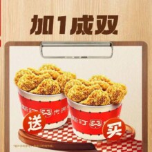 美团 塔斯汀中国汉堡 【加1成双】加1元得2桶翅根桶24.9元（买一送一，合12.45元/件）