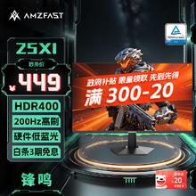 AMZFAST 24.5英寸 200Hz FastIPS电竞办公显示器 锋鸣25X1302.15元