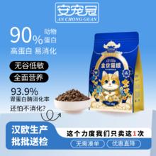 安宠冠金装全价猫粮1kg券后9.9元