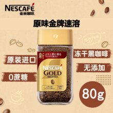 雀巢原装进口 金牌原味速溶80g/瓶限期26年12月29.5元