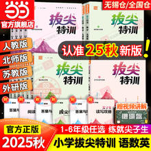《小学拔尖特训》（年级科目任选）