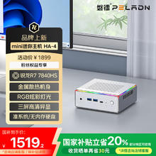 磐镭 PELADN mini主机 20% 锐龙R7 7840HS迷你主机 金属机身RGB灯 准系统 高性能游戏办公设计台式电脑1489.2元