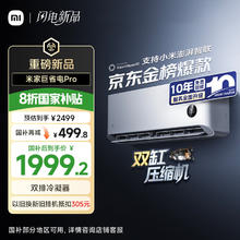 小米 Xiaomi 巨省电Pro系列 26GW-NA20/V1A1 新一级能效 壁挂式空调 大1匹1353.04元