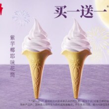 美团到店 肯德基 【买一送一】1支紫芋椰耶味花筒折4元/支，原价16元现仅8元
