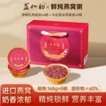 盏如初 即食免煮早餐营养燕窝粥礼盒款（厚椰乳燕窝粥*4碗+牛奶黑米燕窝粥*4碗）39.9元包邮