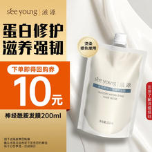 滋源 神经酰胺水滢清润发膜 200ml 强韧发丝 多效修护3.9元