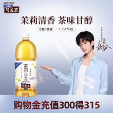 SUNTORY 三得利 无糖0脂 茉莉乌龙茶饮料 1.25L*6瓶52元