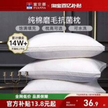 FUANNA 富安娜 全棉云柔时尚抗菌可水洗枕芯 74*48CM￥37.04 1.2折 比上一次爆料上涨 ￥5.68