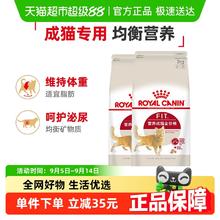 ROYAL CANIN 皇家 猫粮F32营养成猫猫粮英短蓝猫美短布偶成猫通用粮/2KG*2宠物167.01元