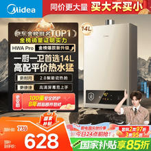 美的 14升燃气热水器天然气家用智能变频恒温节能低水压启动JSQ27-HWA Pro565.34元