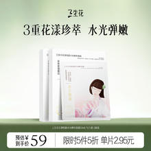 SANSEN 三生花 百雀羚花漾悦颜水光精华面膜50片焕亮肤色修护紧致臻萃玫瑰精油12.4元