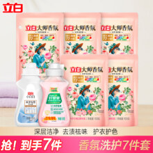 立白大师香氛洗衣液 柔顺护衣 洁净护色 持久留香72小时 低泡易漂 开学七件套 衣物清洁套餐9.9元