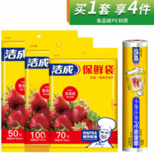 食品级PE材质！洁成 平口式保鲜袋 220只（小100+中70+大50）+保鲜膜30米￥9.90 6.6折 比上一次爆料上涨 ￥5