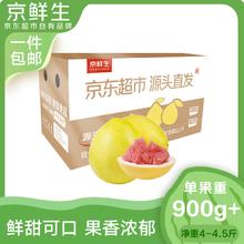 京鲜生 京东秒杀！京鲜生 福建青皮葡萄柚 4.5斤装 单果400g起 生鲜水果 源头直发