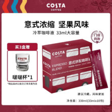 COSTA超浓意式拼配咖啡浓缩液冷萃液美式黑咖啡原液拿铁 33ml 10条47.0元（合23.5元/件）