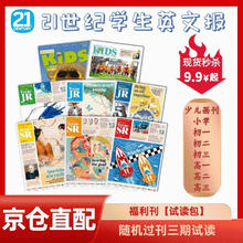 图书秒杀：《二十一世纪学生英文报 过刊》（随机3期试读包）3.9元