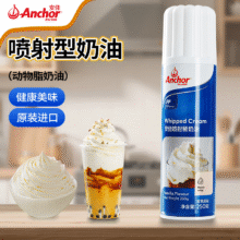 需首购 安佳喷射稀奶油动物淡奶油250g 摇摇奶盖雪顶咖啡即食免打发喷罐 【原装进口】安佳喷射奶油250g30.9元