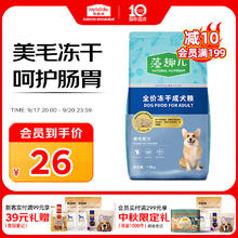 Myfoodie 麦富迪 狗粮藻趣儿中大型犬小型犬通用美毛冻干成犬粮1.5kg11.13元