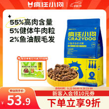 疯狂小狗 京东定制 牛肉双拼小型犬全阶段狗粮 2.5kg券后40.92元