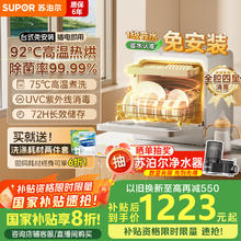 苏泊尔 台式洗碗机免安装家用92℃高温除菌 软水系统 洗消烘存一体1223.2元