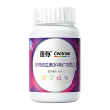 Centrum 善存 女士多种矿物质复合维生素 80片126元
