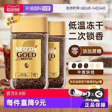 雀巢 金牌咖啡日本进口原味咖啡80g*2瓶券后53.14元