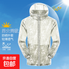 防晒衣男女款夏季轻薄透气速干皮肤衣外套户外套钓鱼防晒服情侣装 军绿色001 超薄款 4XL 建议【175-195斤】3.8元