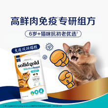 solid gold 素力高 免疫进口鲜肉双拼猫粮 10磅/4.54kg397.55元