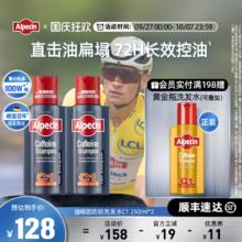 Alpecin 欧倍青 咖啡因洗发露C1券后128元