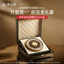 燕之屋 干燕窝250g丝路燕舞龙舌燕盏印尼溯源正品进口礼品滋补46470元