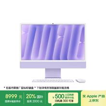 国家补贴：苹果 Apple iMac M4版 2024款 24英寸一体机（M4 8+8核、16GB、256GB SSD、4.5K）8999元