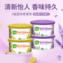 植物萃取！绿驰 固体芳香除味剂清新剂70g*4盒