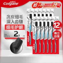 Colgate 高露洁 细毛护龈炭牙刷 12支10.81元（需买2件，需用券，返8元京东E卡）