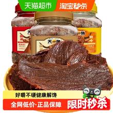 天一角 黄牛肉干温州湖岭特产手撕风干牛肉休闲零食320g59.8元