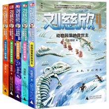 刘慈欣少年科幻小说系列 套装5册
