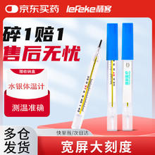 秝客 lefeke 水银体温计玻璃温度计家用成人儿童温度测量体温表医用腋下大刻度扁平款中号2.49元
